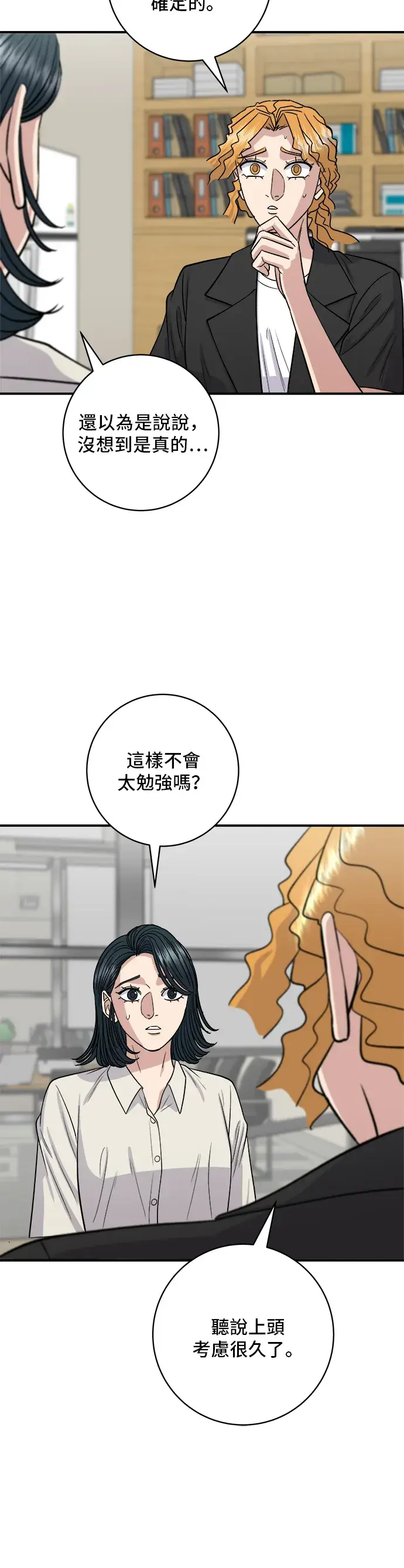 《米虫的一日三餐》第141话 提拉米苏图3
