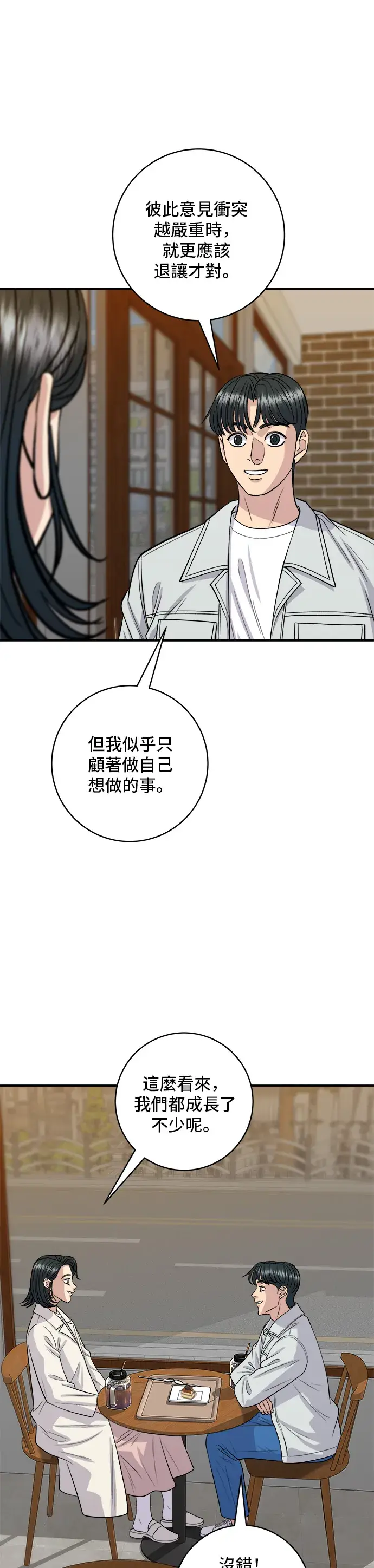 《米虫的一日三餐》第141话 提拉米苏图34