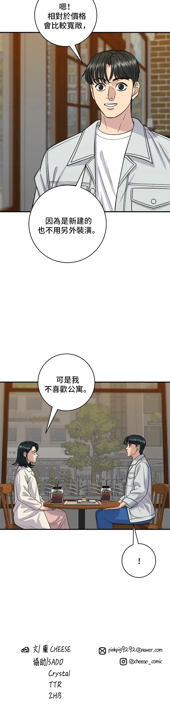 《米虫的一日三餐》第141话 提拉米苏图37