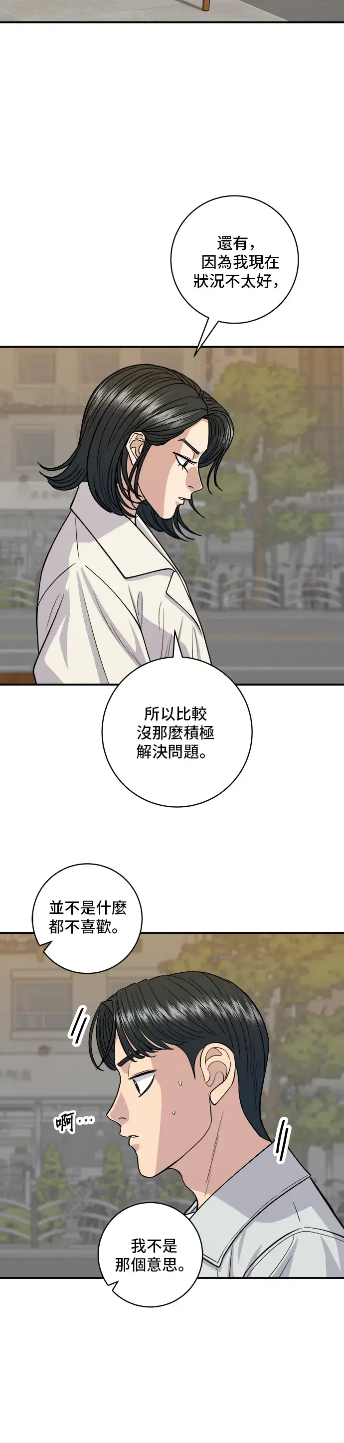 《米虫的一日三餐》第142话 牛肉萝卜汤图10