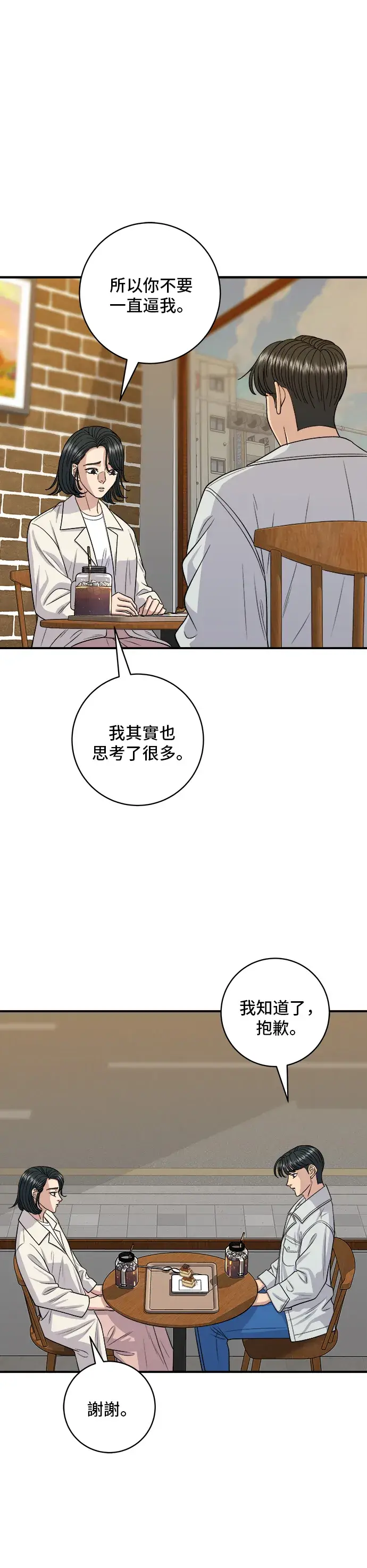 《米虫的一日三餐》第142话 牛肉萝卜汤图11