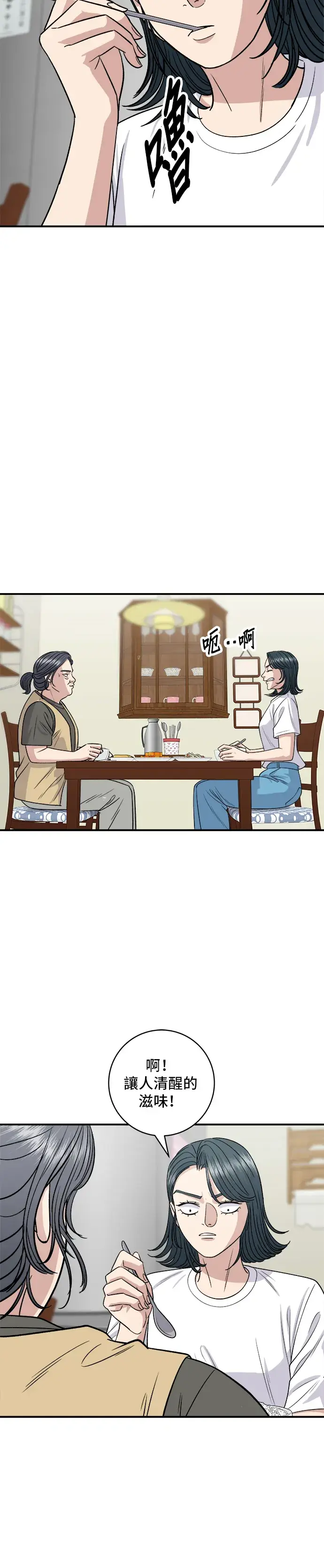 《米虫的一日三餐》第142话 牛肉萝卜汤图16