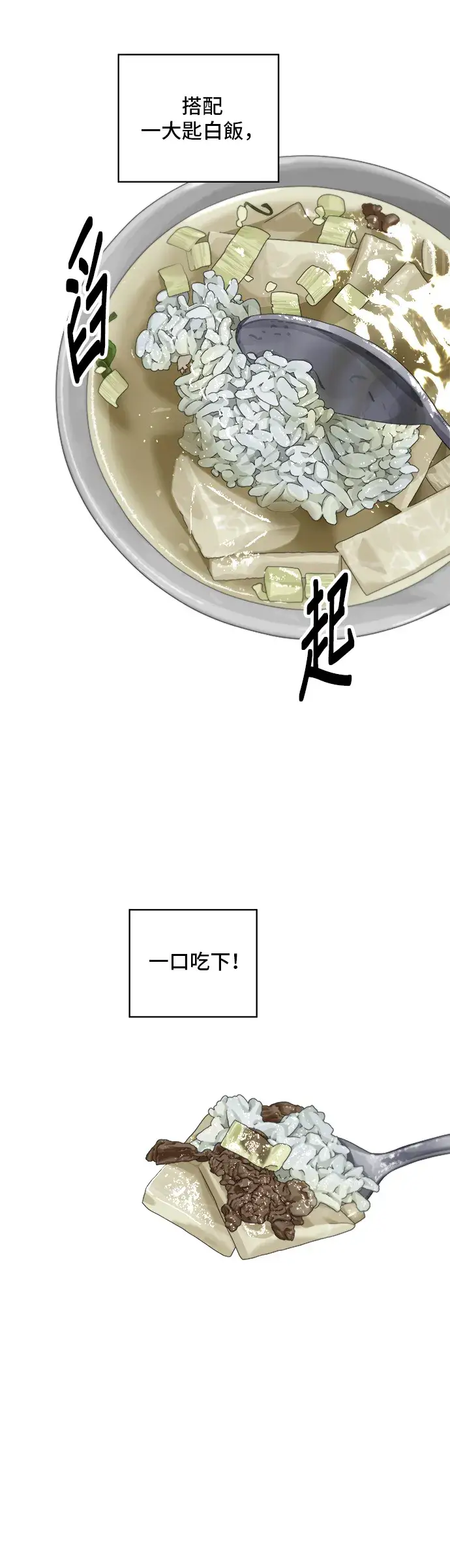《米虫的一日三餐》第142话 牛肉萝卜汤图18