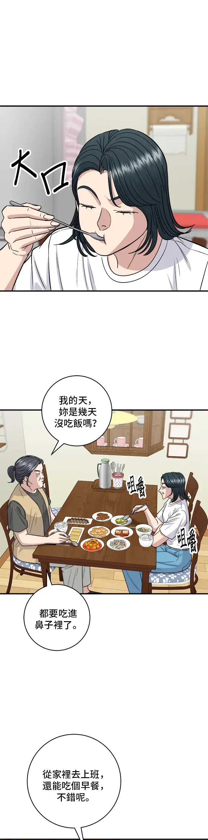 《米虫的一日三餐》第142话 牛肉萝卜汤图19