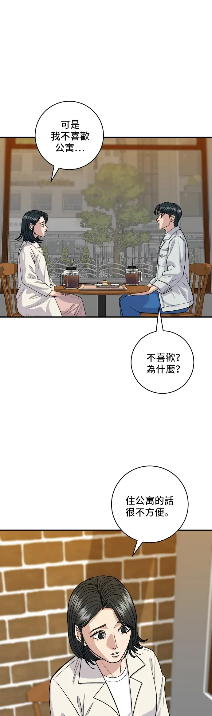 《米虫的一日三餐》第142话 牛肉萝卜汤图2