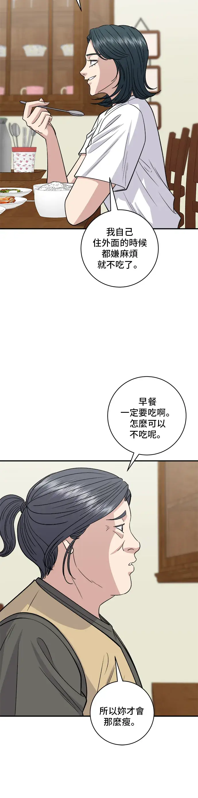 《米虫的一日三餐》第142话 牛肉萝卜汤图20