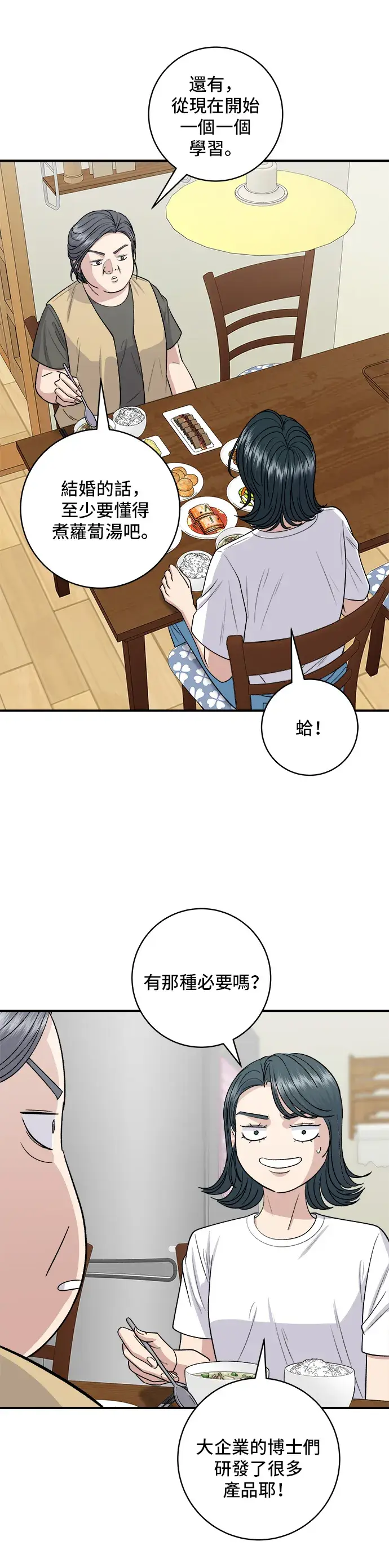 《米虫的一日三餐》第142话 牛肉萝卜汤图21