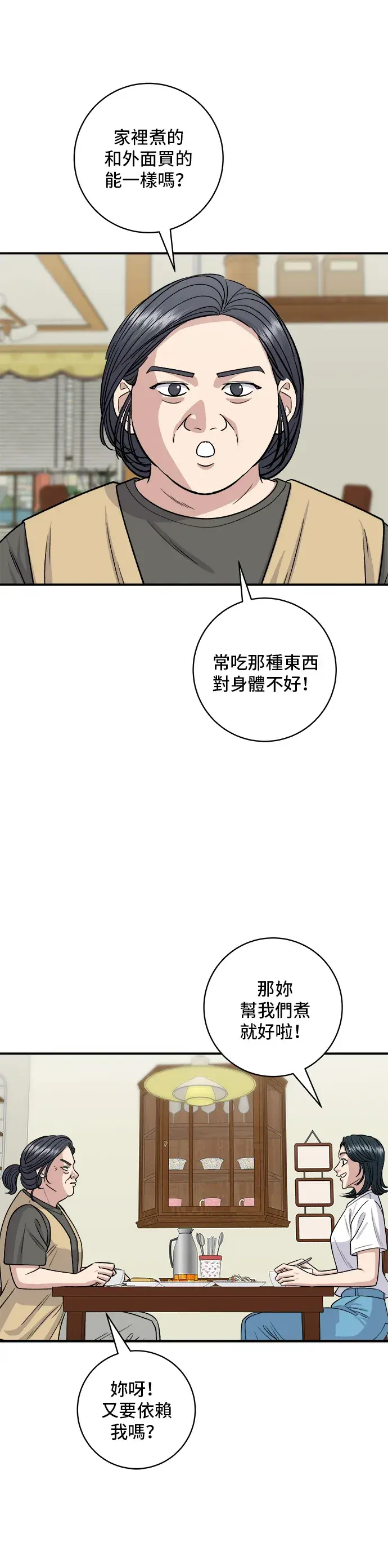 《米虫的一日三餐》第142话 牛肉萝卜汤图22