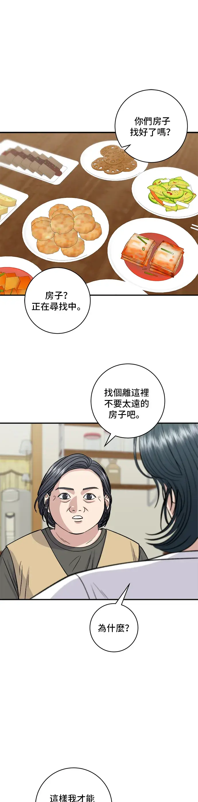 《米虫的一日三餐》第142话 牛肉萝卜汤图23