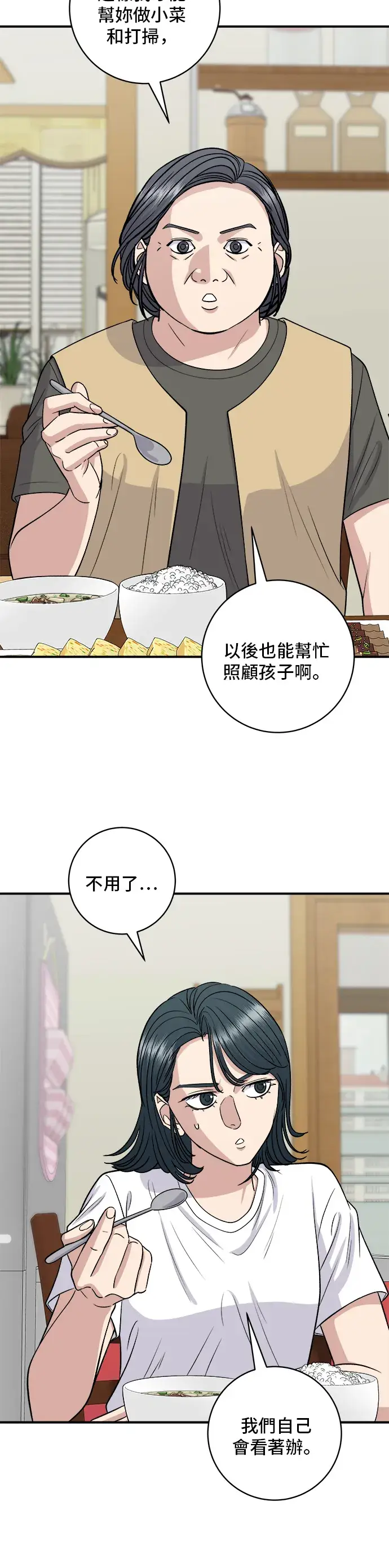 《米虫的一日三餐》第142话 牛肉萝卜汤图24