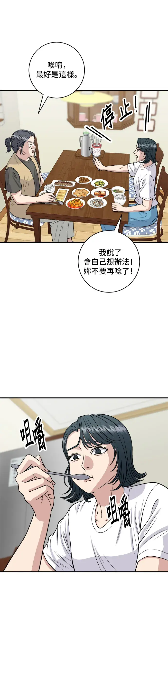 《米虫的一日三餐》第142话 牛肉萝卜汤图25