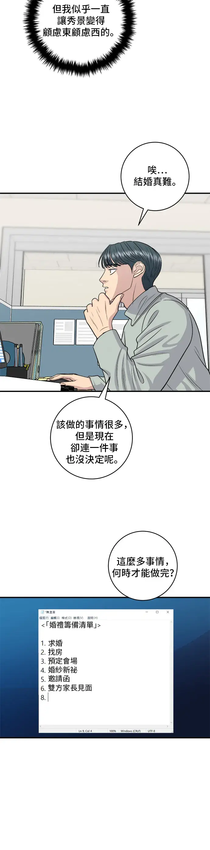 《米虫的一日三餐》第142话 牛肉萝卜汤图28