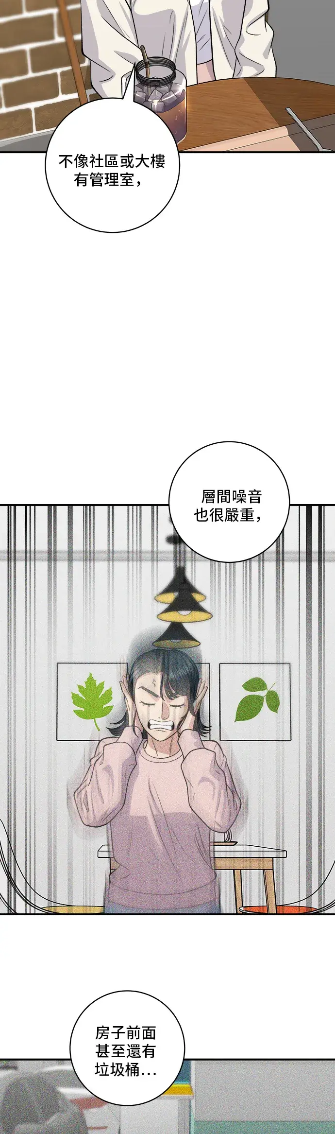 《米虫的一日三餐》第142话 牛肉萝卜汤图3