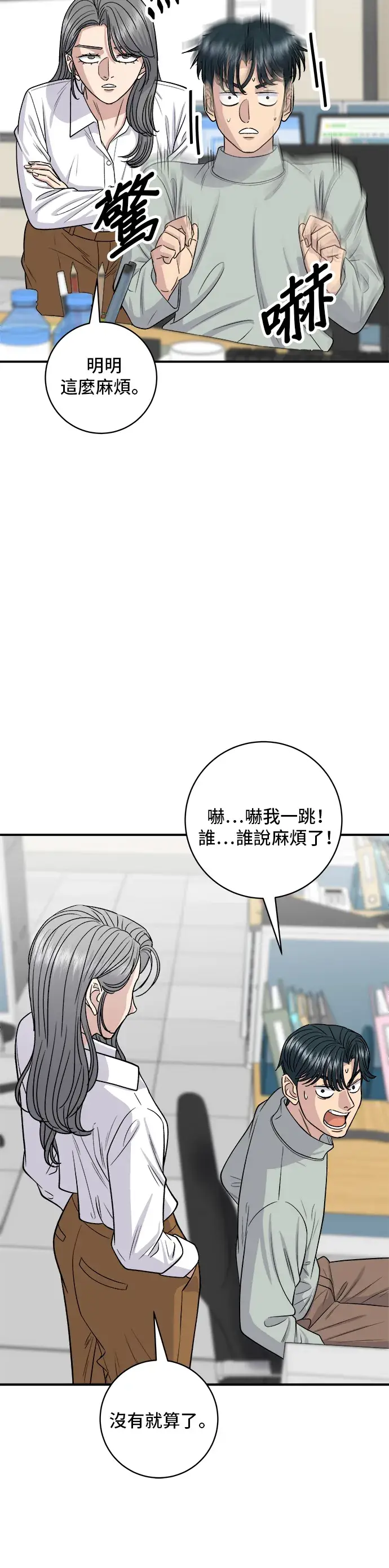 《米虫的一日三餐》第142话 牛肉萝卜汤图30