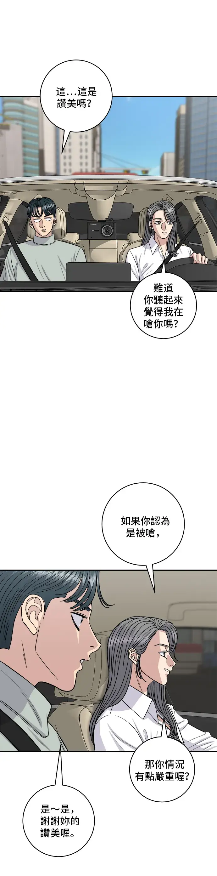 《米虫的一日三餐》第142话 牛肉萝卜汤图32