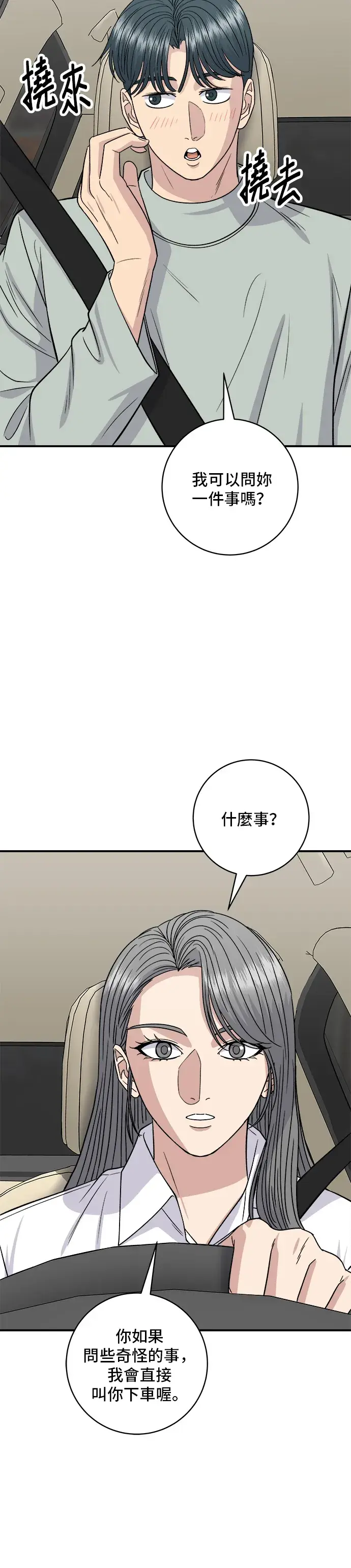 《米虫的一日三餐》第142话 牛肉萝卜汤图34