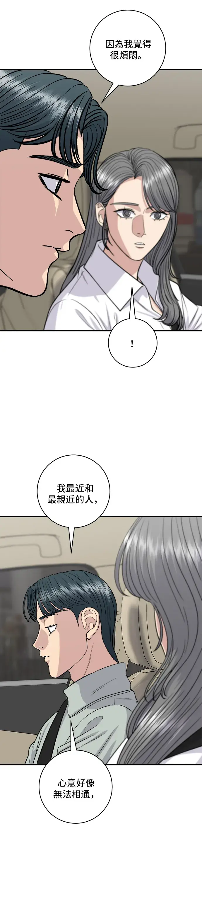《米虫的一日三餐》第142话 牛肉萝卜汤图37