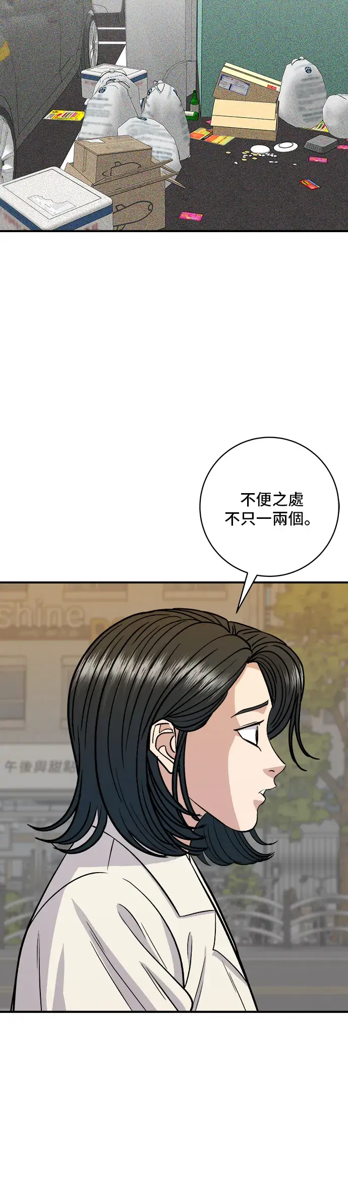 《米虫的一日三餐》第142话 牛肉萝卜汤图4