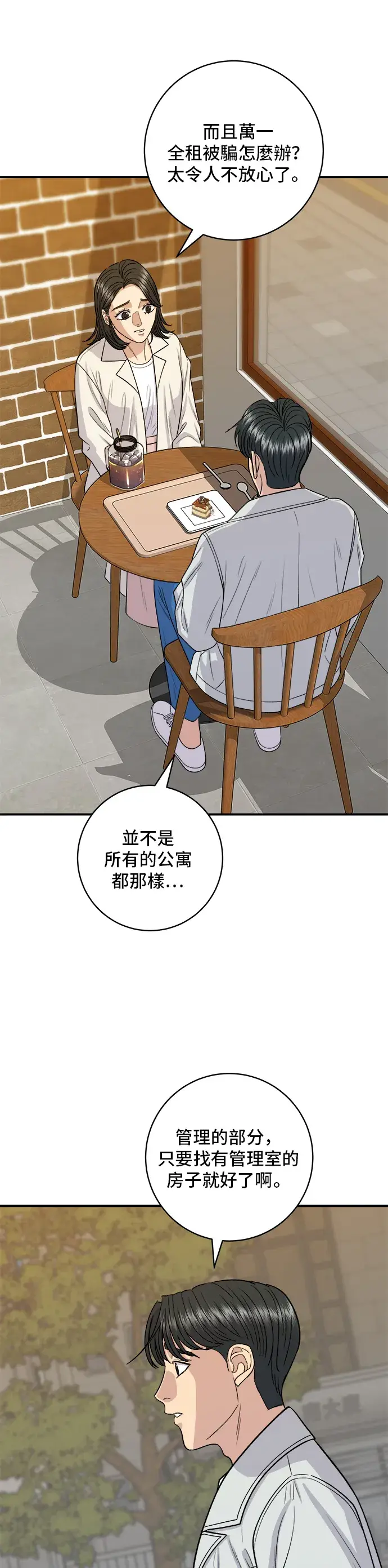 《米虫的一日三餐》第142话 牛肉萝卜汤图5