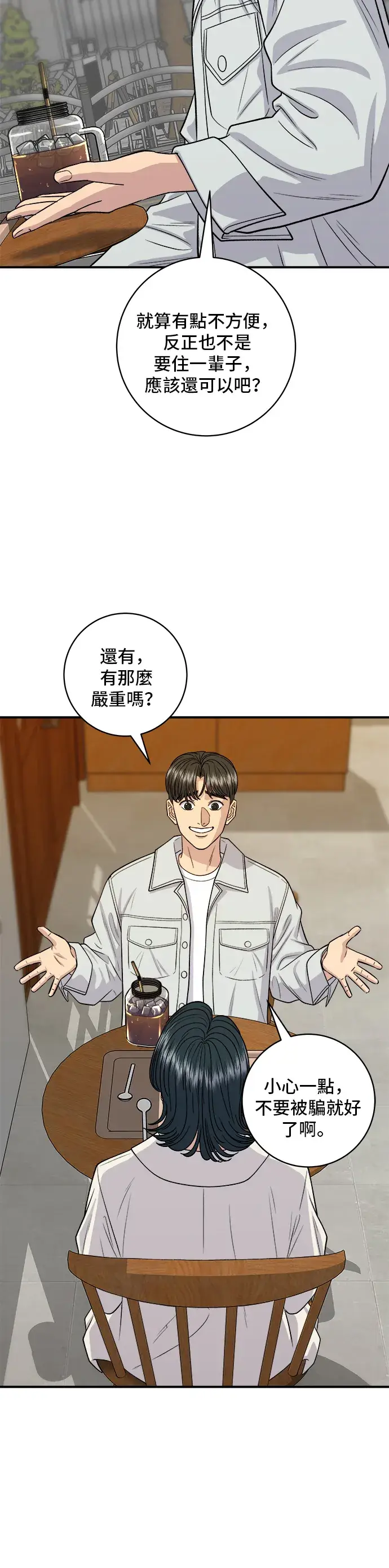 《米虫的一日三餐》第142话 牛肉萝卜汤图6