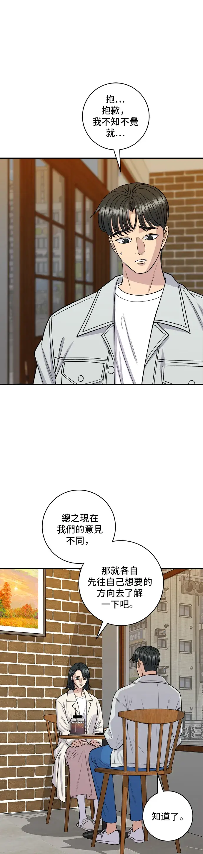 《米虫的一日三餐》第142话 牛肉萝卜汤图9