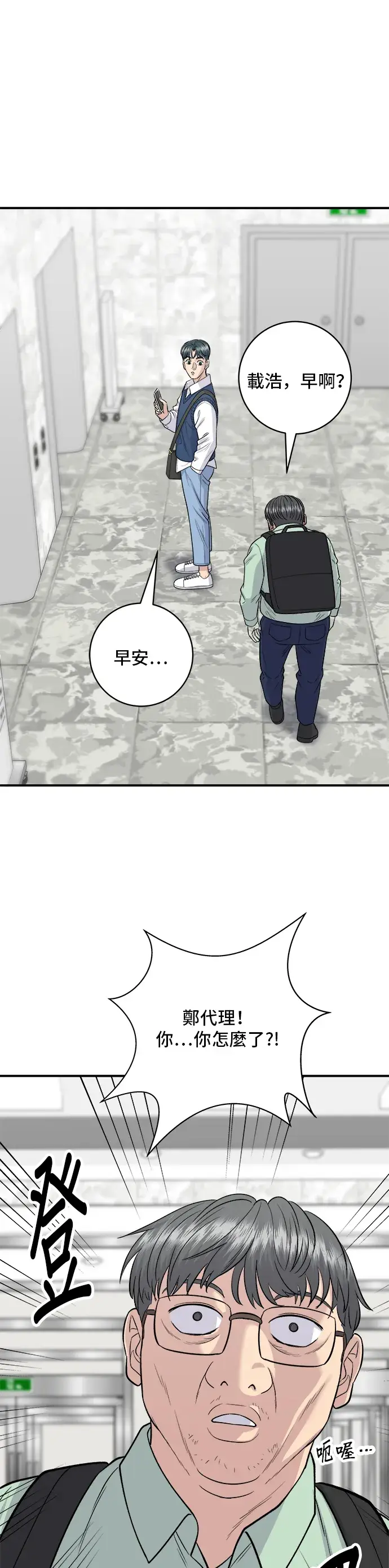 《米虫的一日三餐》第143话 鲭鱼棒寿司图17