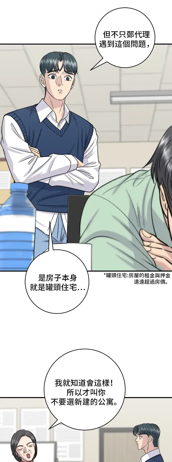 《米虫的一日三餐》第143话 鲭鱼棒寿司图21