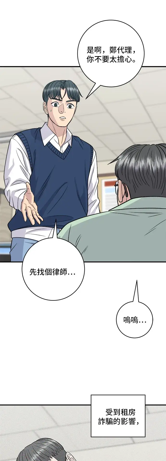《米虫的一日三餐》第143话 鲭鱼棒寿司图24