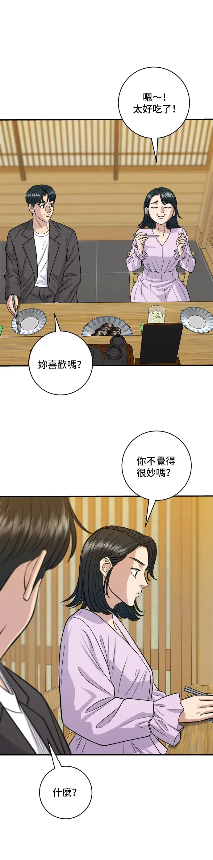 《米虫的一日三餐》第143话 鲭鱼棒寿司图31