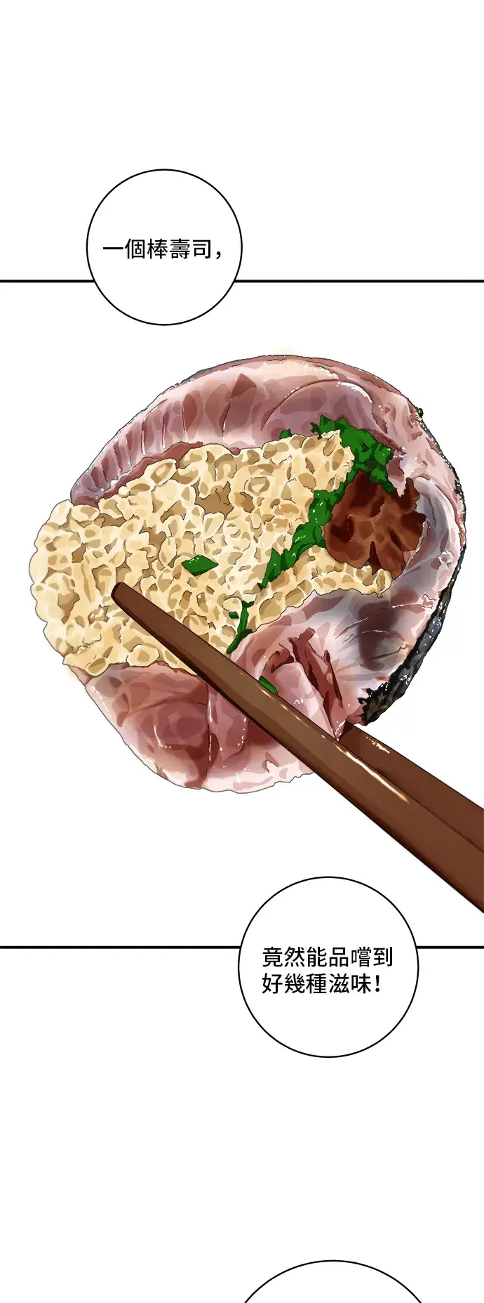 《米虫的一日三餐》第143话 鲭鱼棒寿司图32