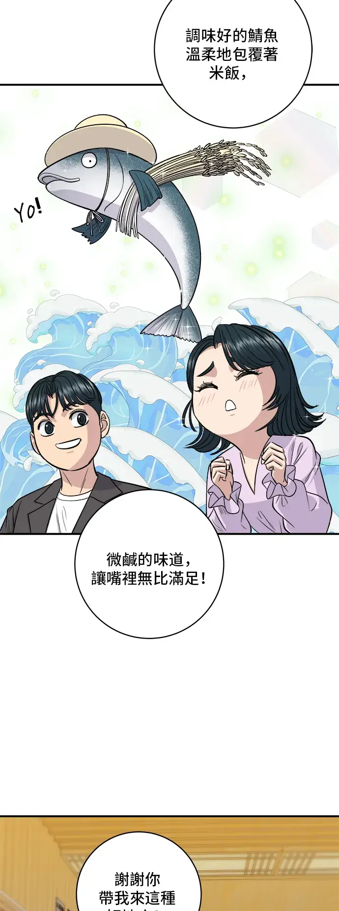 《米虫的一日三餐》第143话 鲭鱼棒寿司图33