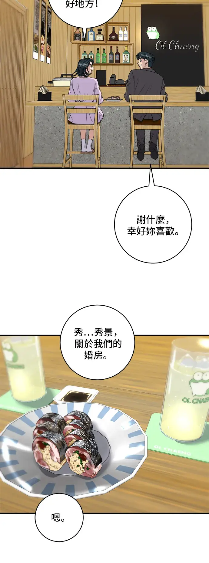 《米虫的一日三餐》第143话 鲭鱼棒寿司图34