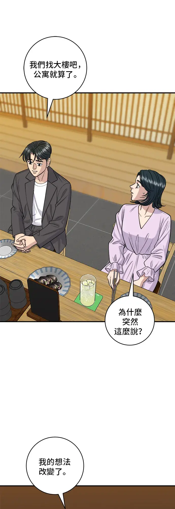 《米虫的一日三餐》第143话 鲭鱼棒寿司图35