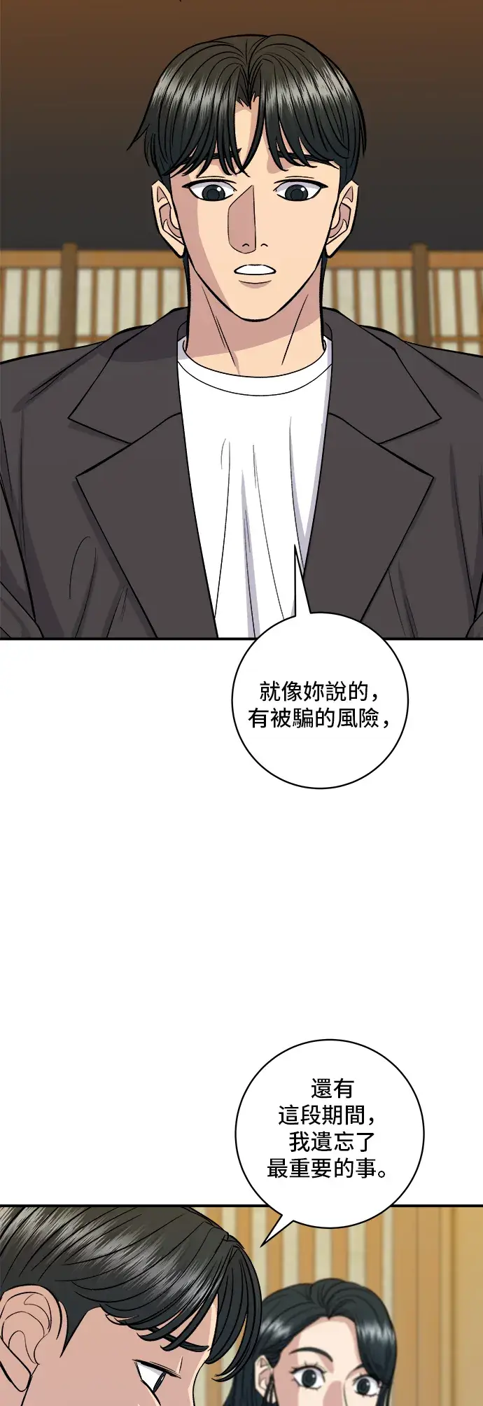 《米虫的一日三餐》第143话 鲭鱼棒寿司图36