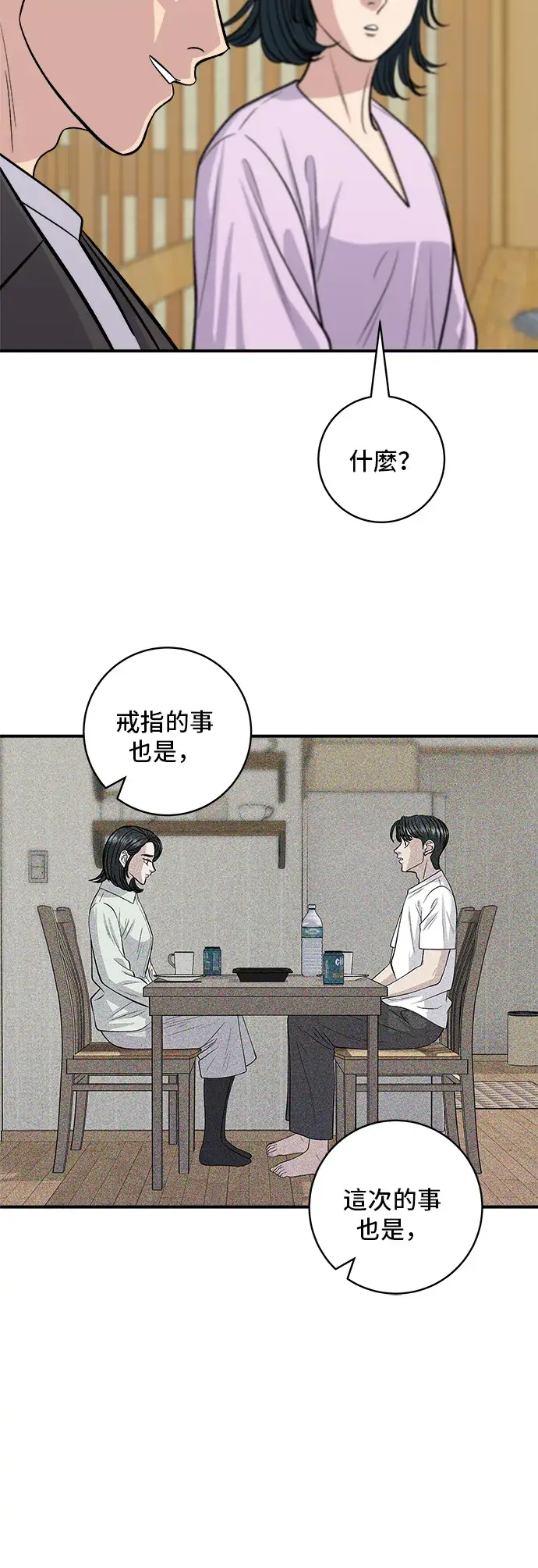 《米虫的一日三餐》第143话 鲭鱼棒寿司图37