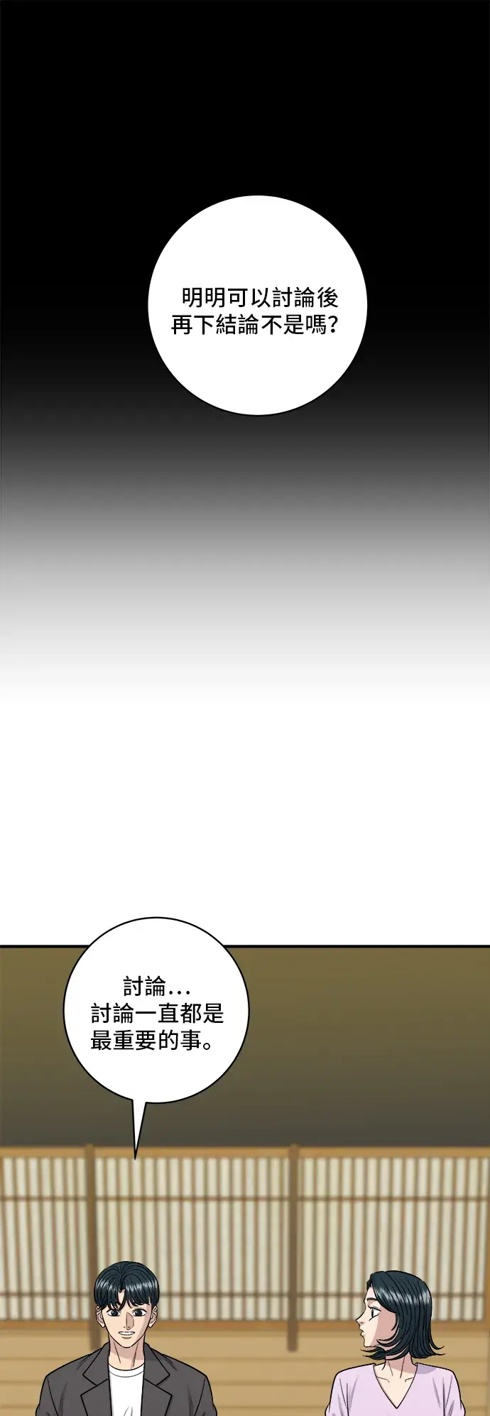 《米虫的一日三餐》第143话 鲭鱼棒寿司图48