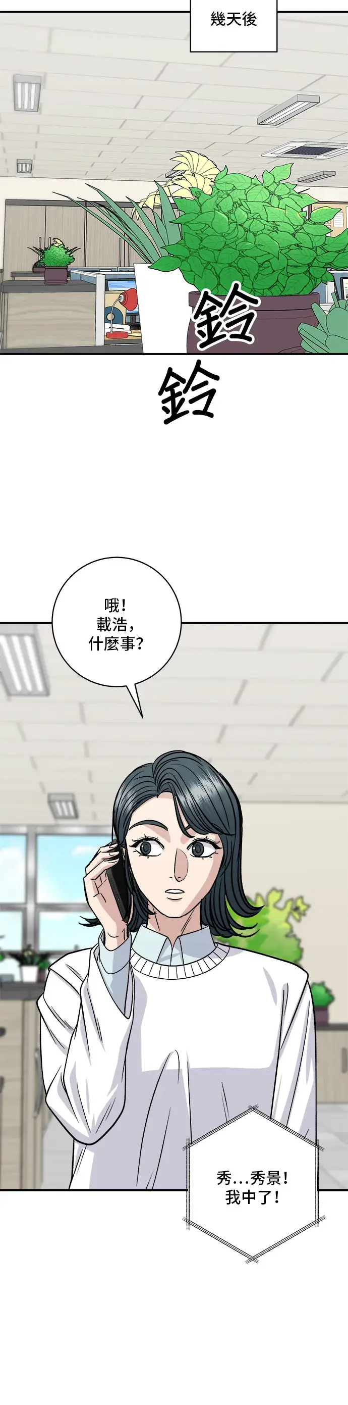 《米虫的一日三餐》第143话 鲭鱼棒寿司图52