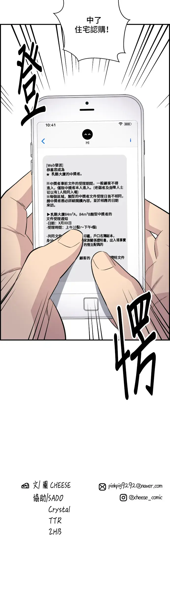 《米虫的一日三餐》第143话 鲭鱼棒寿司图54