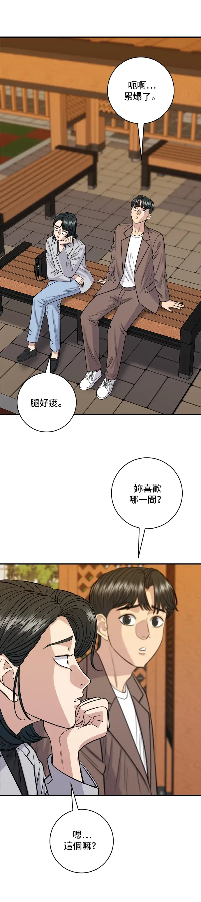 《米虫的一日三餐》第144话 酱烧牛排图13