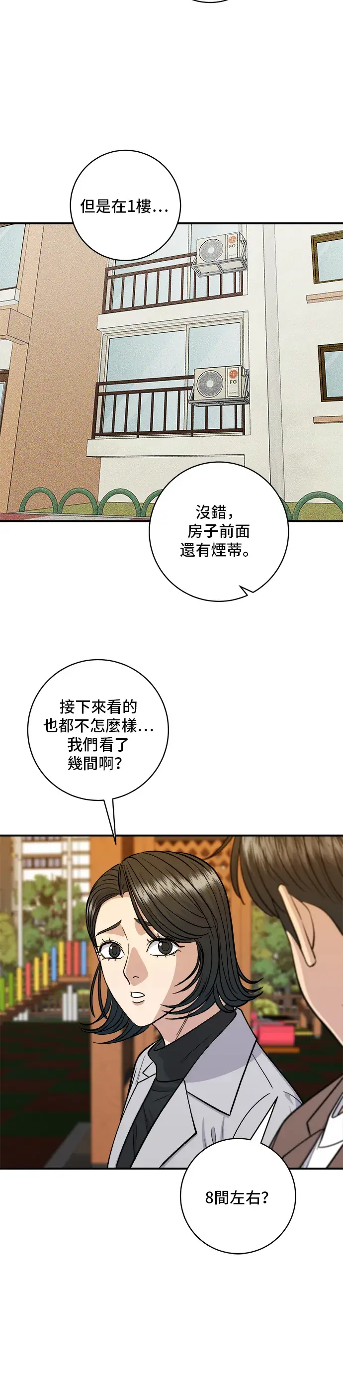 《米虫的一日三餐》第144话 酱烧牛排图17