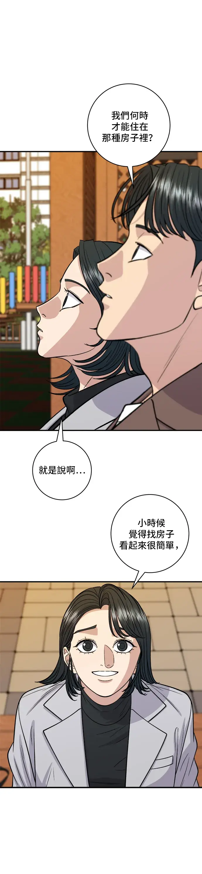 《米虫的一日三餐》第144话 酱烧牛排图19