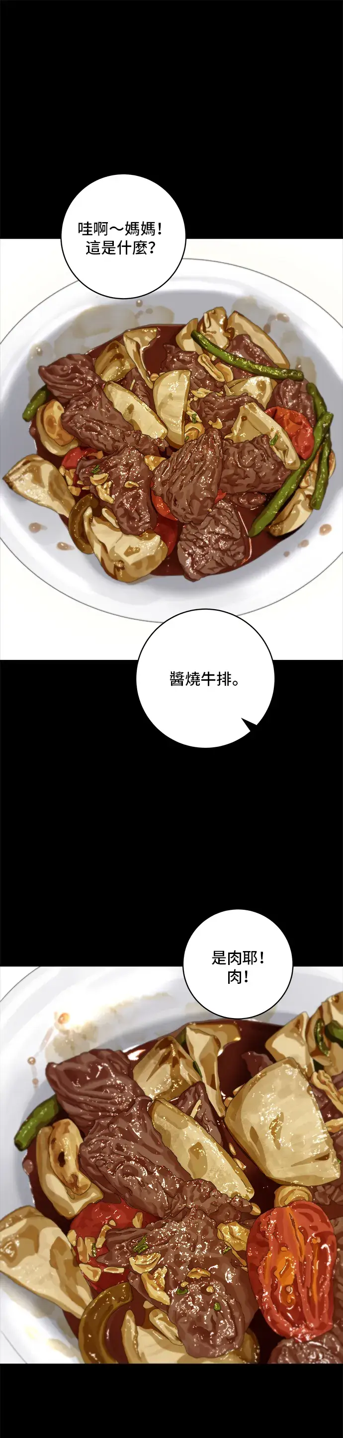 《米虫的一日三餐》第144话 酱烧牛排图22