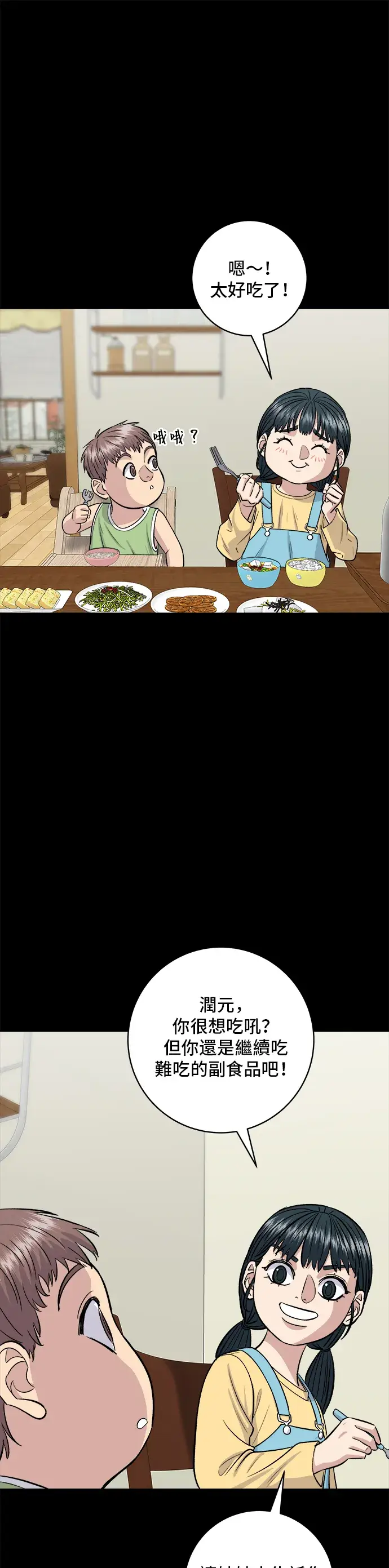 《米虫的一日三餐》第144话 酱烧牛排图24