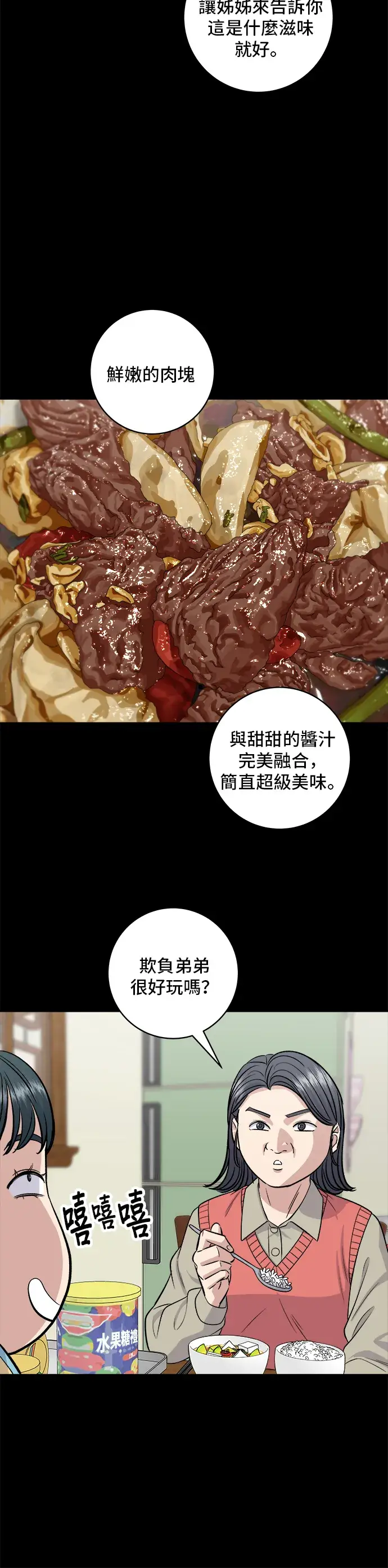 《米虫的一日三餐》第144话 酱烧牛排图25