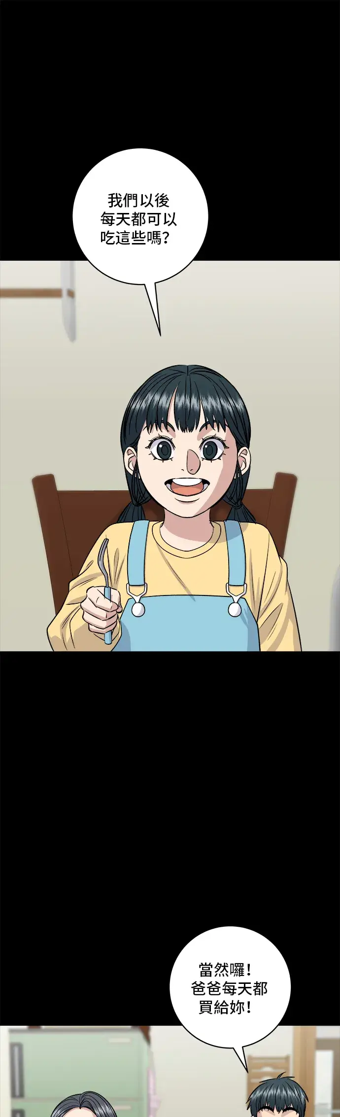 《米虫的一日三餐》第144话 酱烧牛排图26