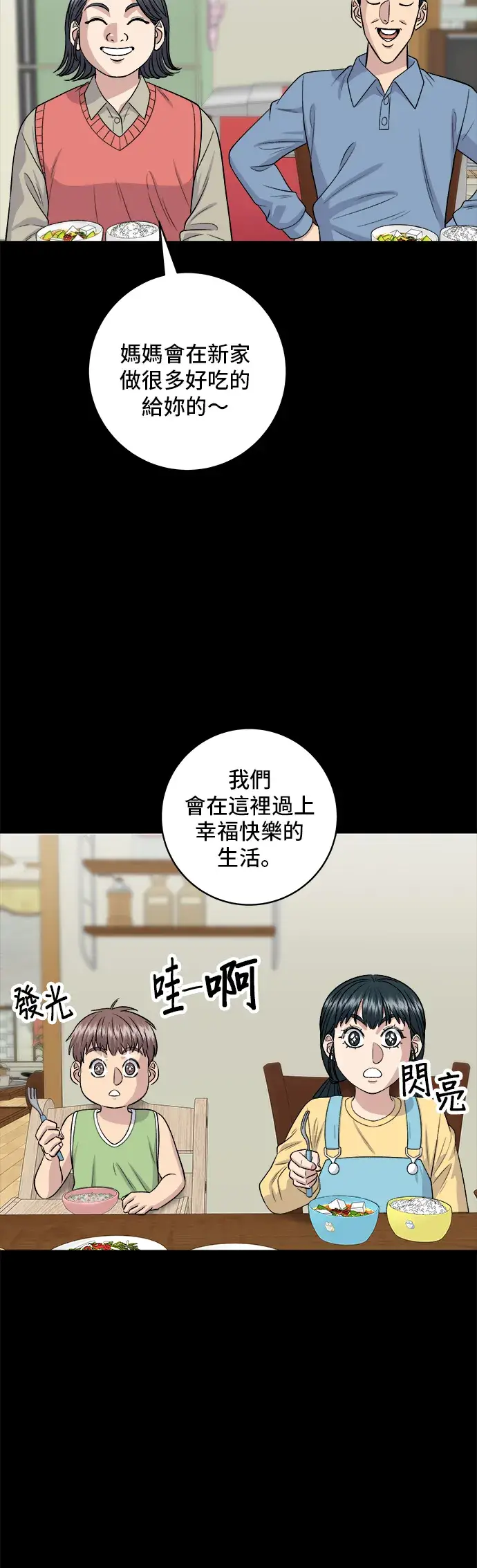 《米虫的一日三餐》第144话 酱烧牛排图27