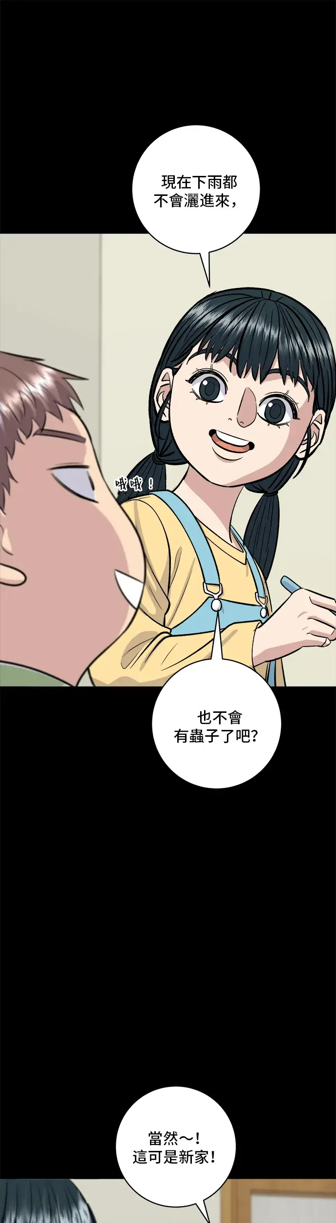 《米虫的一日三餐》第144话 酱烧牛排图28