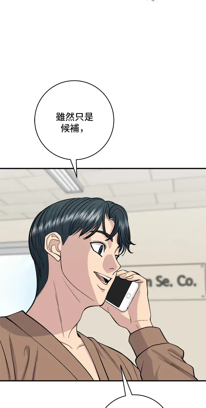 《米虫的一日三餐》第144话 酱烧牛排图3