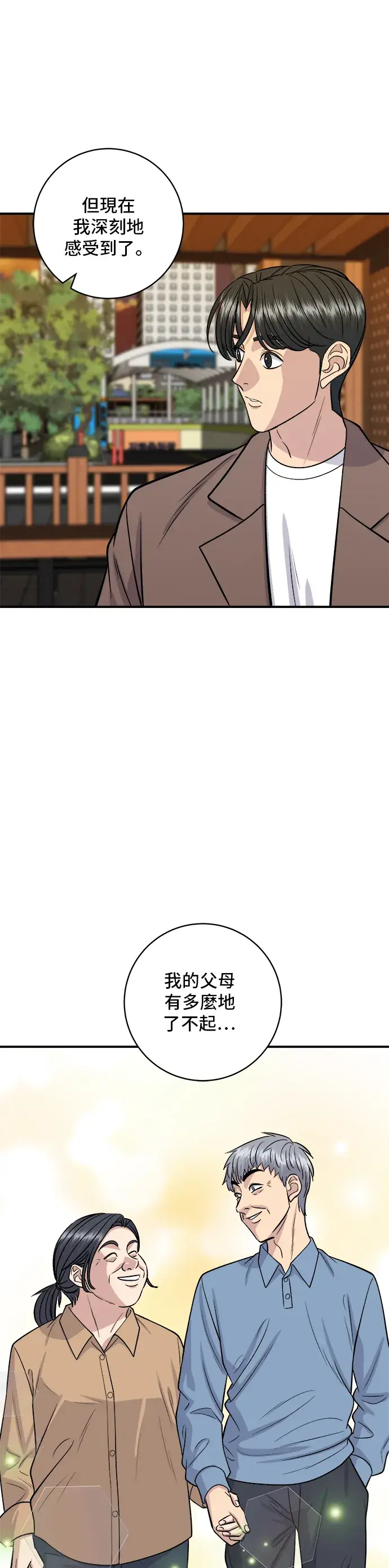 《米虫的一日三餐》第144话 酱烧牛排图32