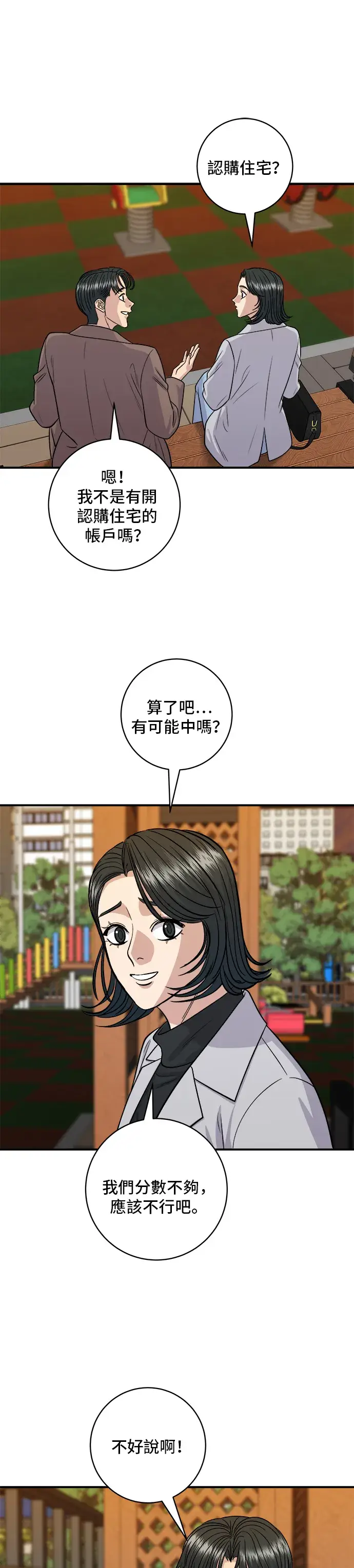 《米虫的一日三餐》第144话 酱烧牛排图34